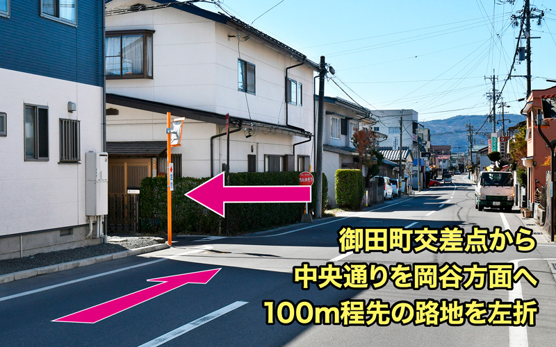 御田町交差点から中央通りを岡谷方面へ100m程先の路地を左折